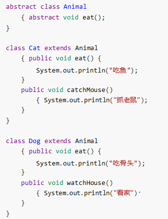 java面向对象——多态的详细介绍插图6