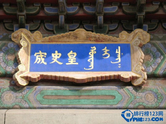 盘点北京人才知道的十大北京之最插图7