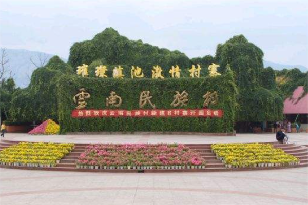 昆明十大美食最多的景点：大观公园上榜，第一有传统美食插图1