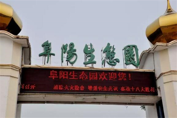 阜阳最好玩的地方推荐 阜阳好玩的地方排行榜插图2