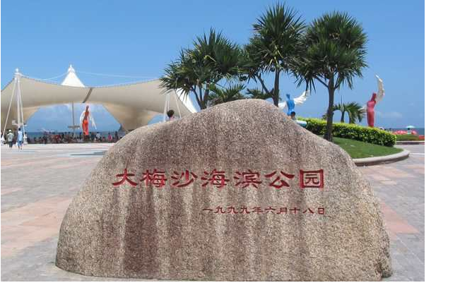 深圳什么地方好玩免费 盘点深圳十大免费景点插图2