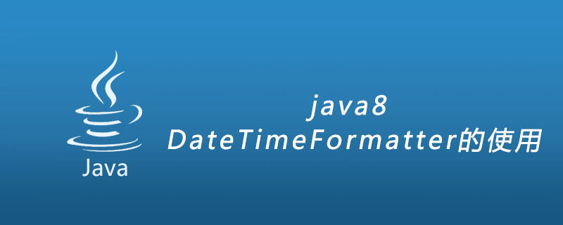 java8 DateTimeFormatter的使用插图