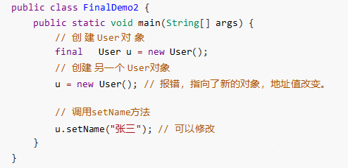 java学习之路——final关键字详解插图6