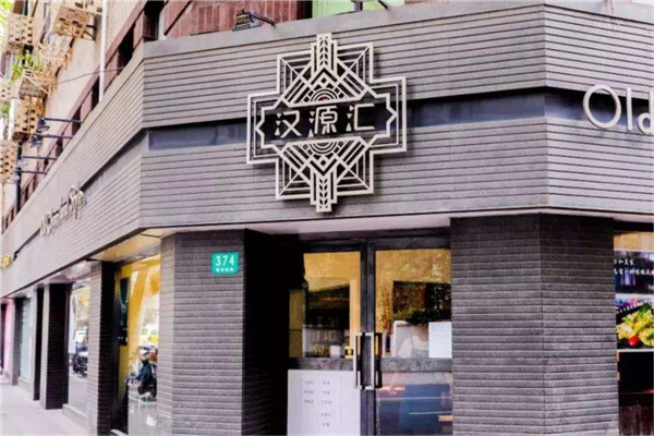 魔都最适合虚度时光的6个地方 思南书局上榜第一汉源汇惬意插图5