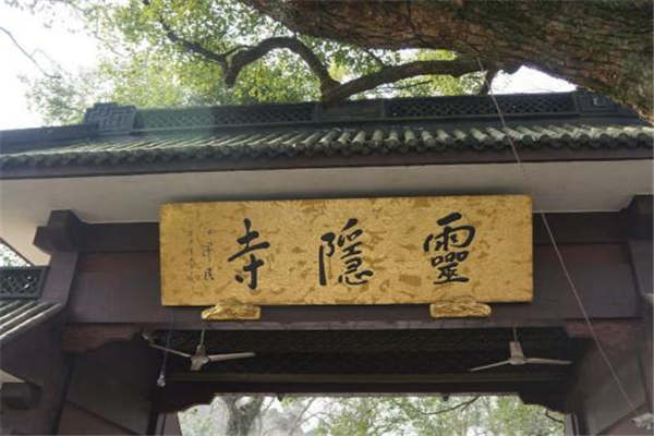 中国十大著名寺庙 灵隐寺排第三，嵩山少林寺肯定上榜插图2