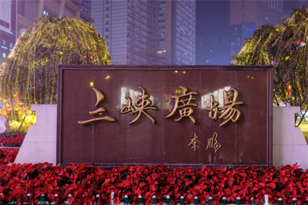 重庆十大夜景最美的地方：解放碑上榜，第七一大文化符号插图5