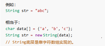 关于java中的常用类——String的详细介绍插图1