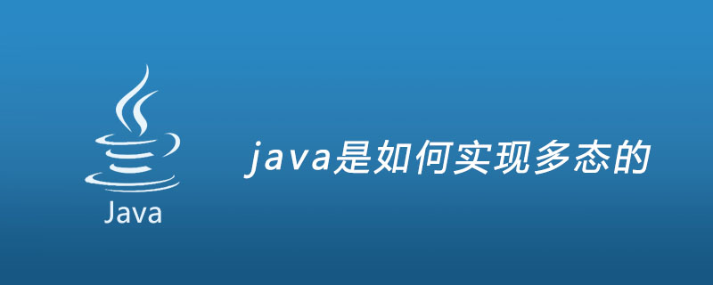 java是如何实现多态的插图