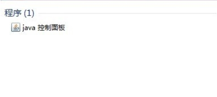 java的控制面板在哪插图2
