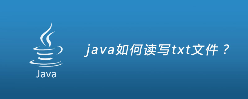 java如何读写txt文件？插图