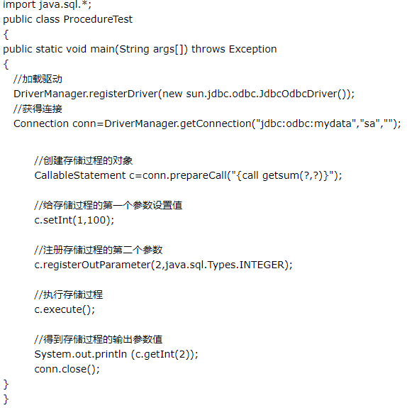 java中如何调用存储过程插图1