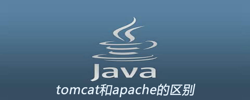 tomcat和apache有什么区别插图