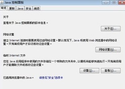 java的控制面板在哪插图4