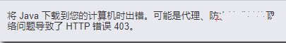 java下载时出现403错误插图1