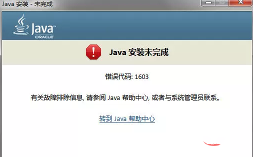 安装java时出现1603错误的原因及解决方法插图1