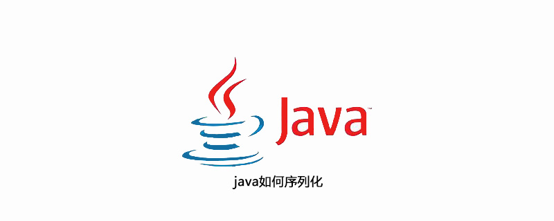 java如何序列化插图