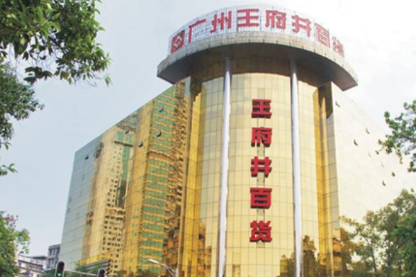 广州十大购物好地方,太古汇、北京路商业步行街强势上榜插图