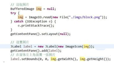 如何在java窗体程序中添加图片插图3