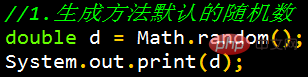 java怎样生成随机数插图1