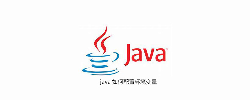 java如何配置环境变量插图