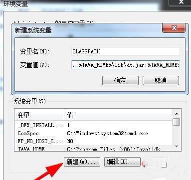java如何配置环境变量插图7