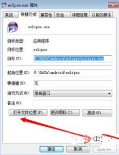 eclipse启动时提示无法创建java虚拟机插图2