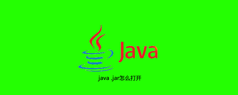 java .jar怎么打开插图