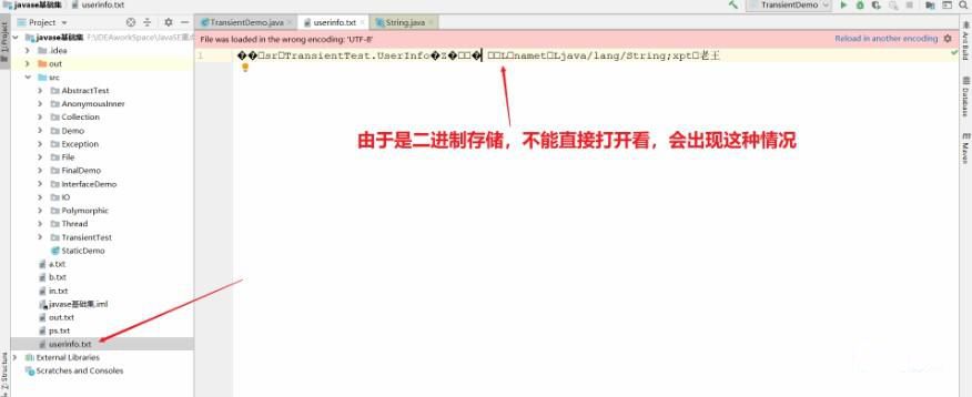详解java中的transient关键字插图4