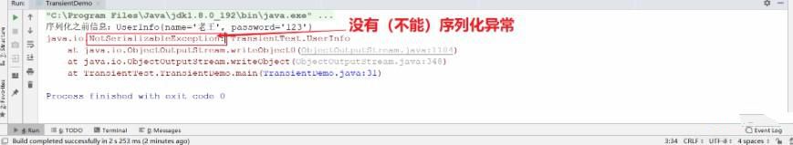 详解java中的transient关键字插图3