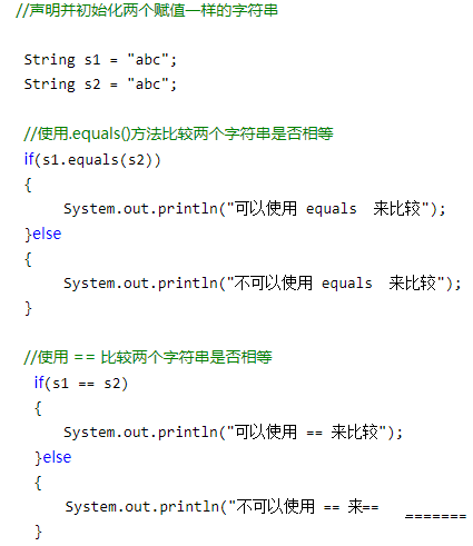 java中如何使用if语句判断字符串是否相等插图2
