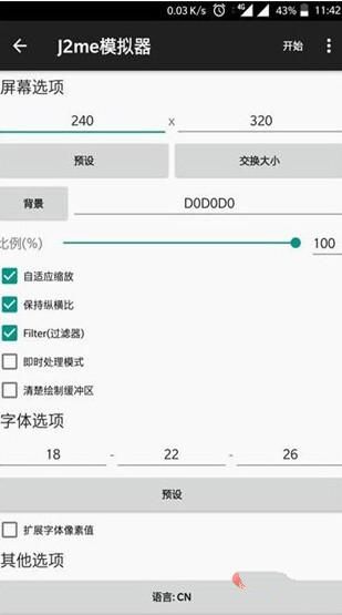 手机java程序怎么安装插图2