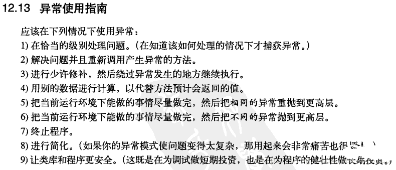 java为什么要设计异常?插图1 java为什么要设计异常?插图1