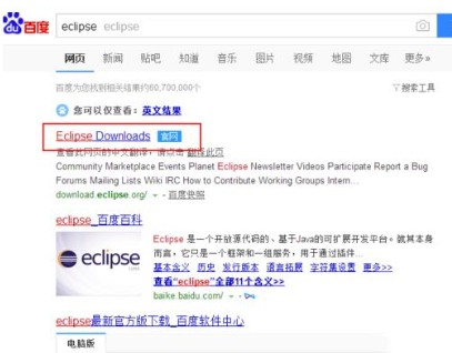 eclipse安装包怎么安装插图1