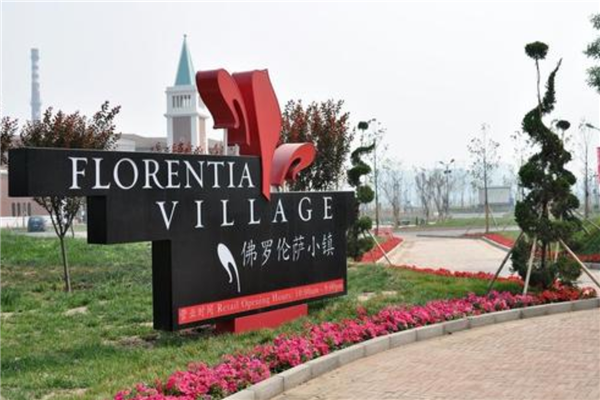 天津最坑爹的5个景点 佛罗伦萨小镇上榜 食品街不正宗插图3