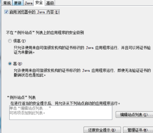 浏览器如何启用java小程序插图3