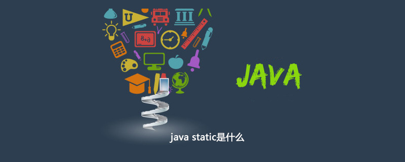 java static是什么插图