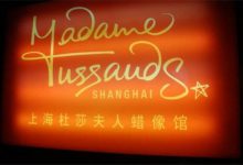 上海好玩的地方风景区 田子坊人气超旺，其它的也都很有特色|爱分享