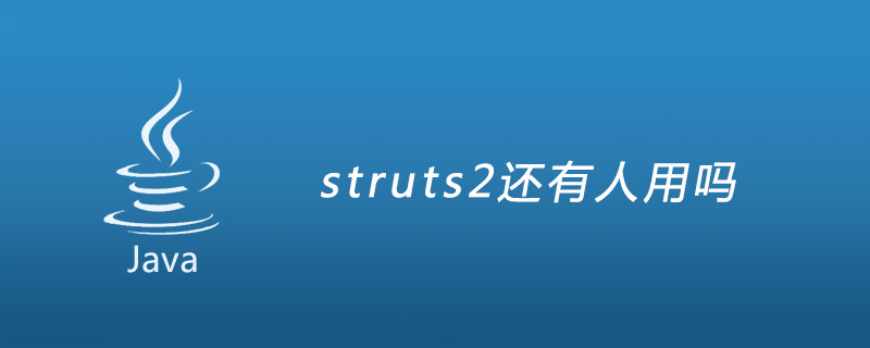 struts2还有人用吗插图
