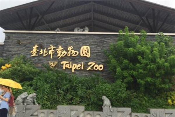 台湾十大亲子游必去景点 赶紧带上你的小宝贝一起去吧插图1