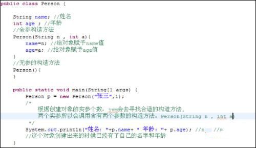 什么是java构造函数插图3
