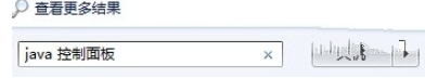 java的控制面板在哪插图1