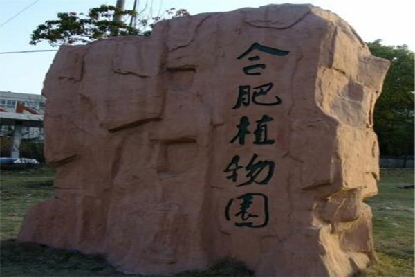 合肥最好玩的地方推荐 合肥好玩的地方排行榜插图7