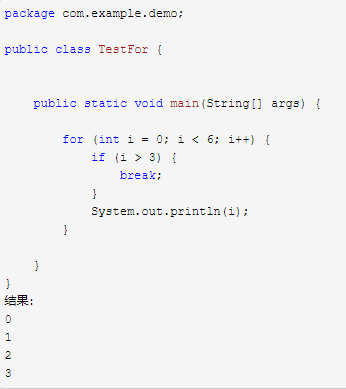java如何跳出for循环插图2