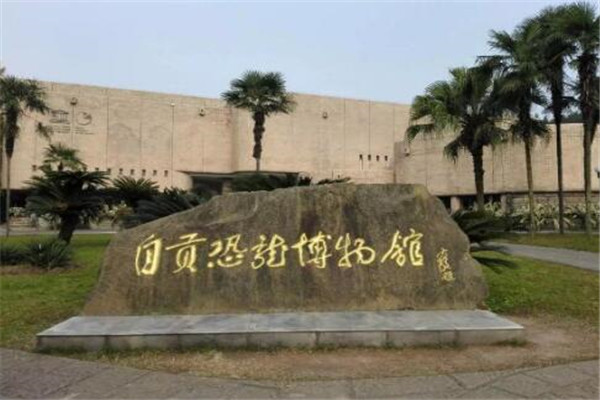 自贡最好玩的地方推荐 自贡好玩的地方排行榜插图