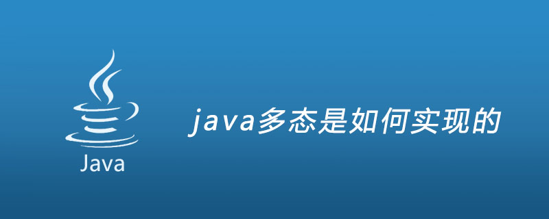 java多态是如何实现的插图