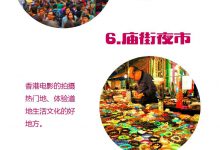 香港必去的十大旅游景点|爱分享