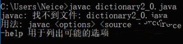 javac找不到java文件怎么解决插图1 javac找不到java文件怎么解决插图1