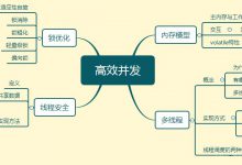 JAVA虚拟机（JVM）详细介绍（八）——高效并发|爱分享