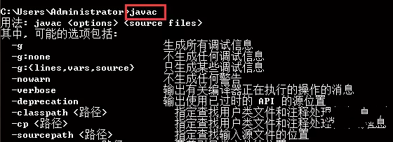 如何在控制台编译运行java文件插图2