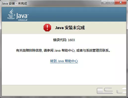 java出现错误1603怎么办插图1